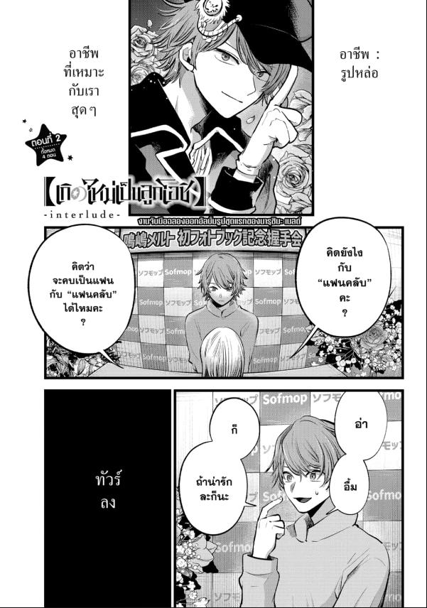 Oshi no ko เกิดใหม่เป็นลูกโอชิ EX2