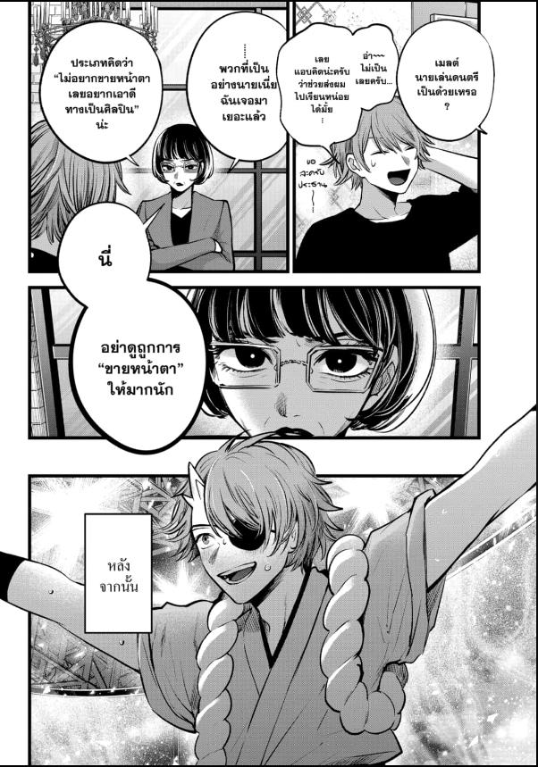 เกิดใหม่เป็นลูกโอชิ ตอนที่ EX : 2-4