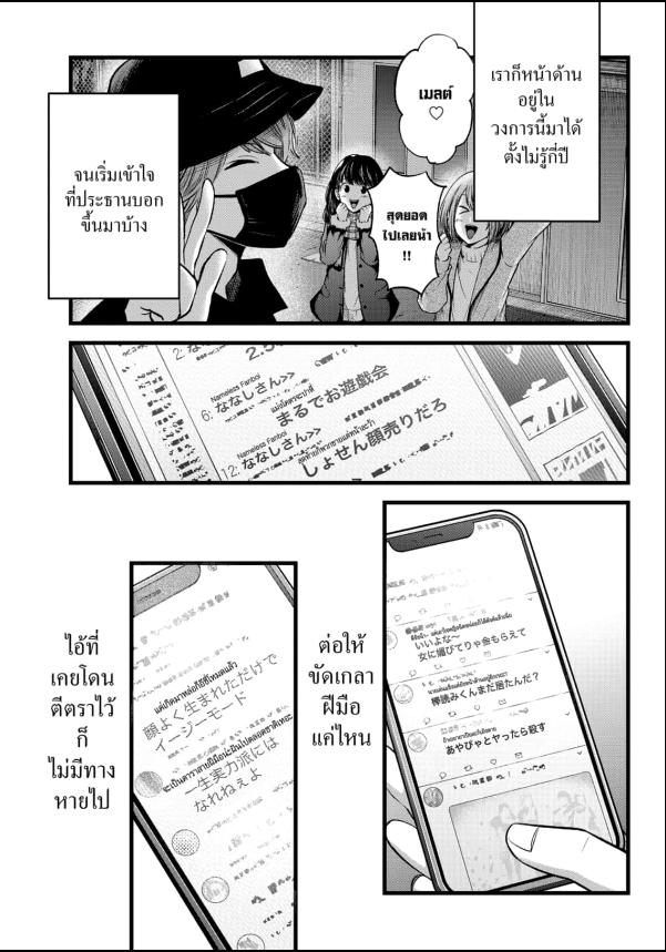 Oshi no ko เกิดใหม่เป็นลูกโอชิ EX2