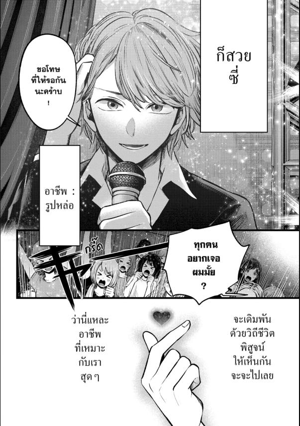 Oshi no ko เกิดใหม่เป็นลูกโอชิ EX2