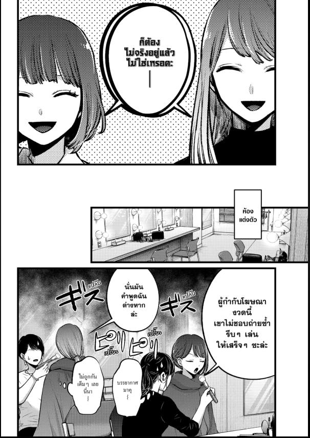 เกิดใหม่เป็นลูกโอชิ ตอนที่ EX3:2
