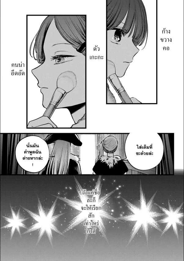 เกิดใหม่เป็นลูกโอชิ ตอนที่ EX3:3