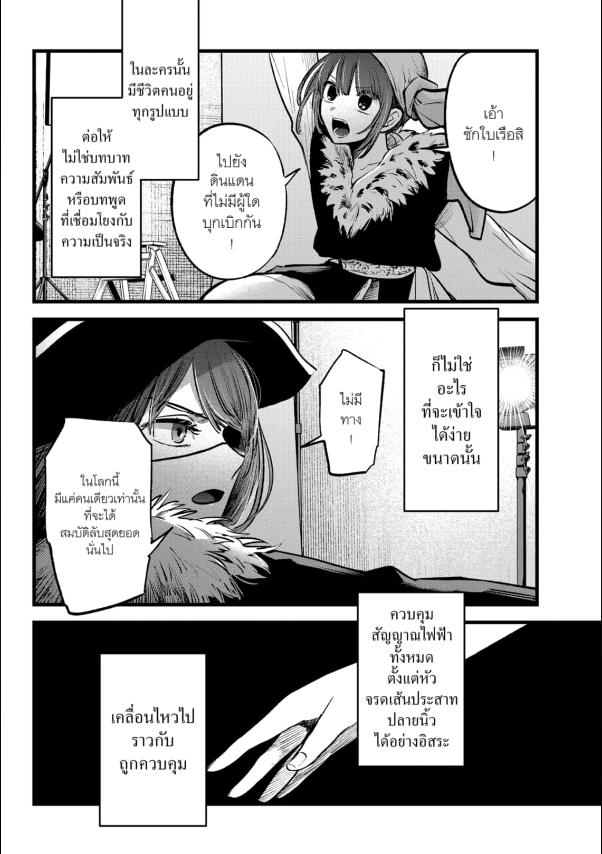 เกิดใหม่เป็นลูกโอชิ ตอนที่ EX3:4