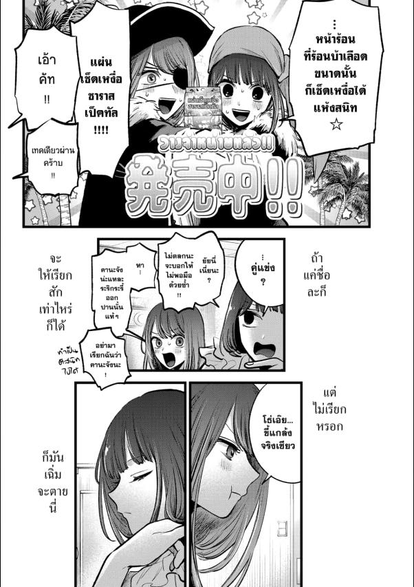 เกิดใหม่เป็นลูกโอชิ ตอนที่ EX3:6