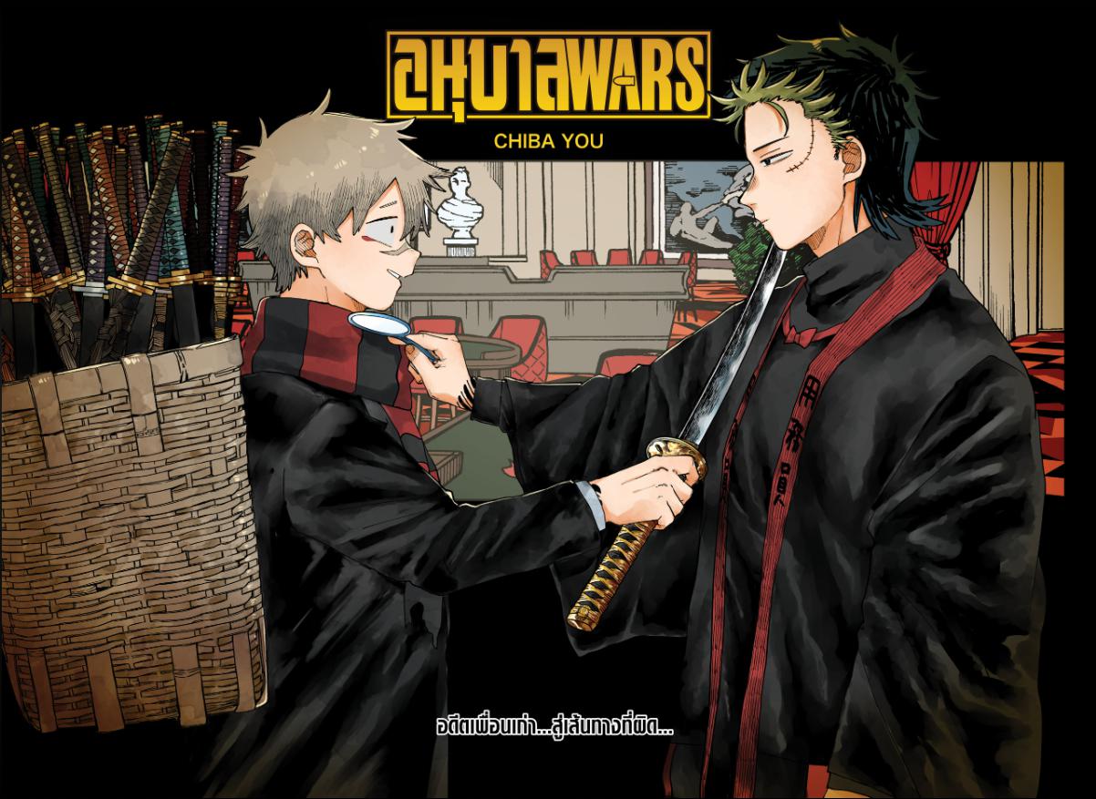 อนุบาล WARS ตอนที่ 118 หน้า 2