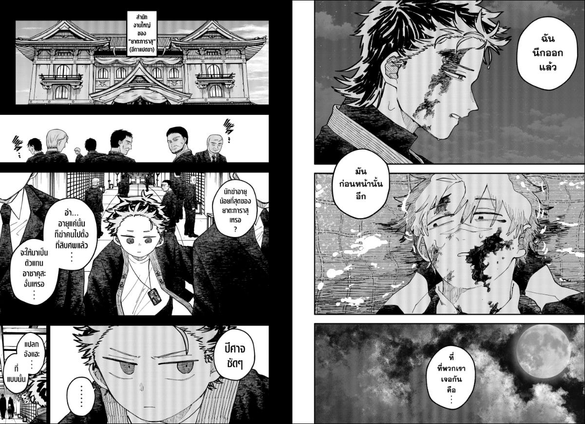 อนุบาล WARS ตอนที่ 118 หน้า 20