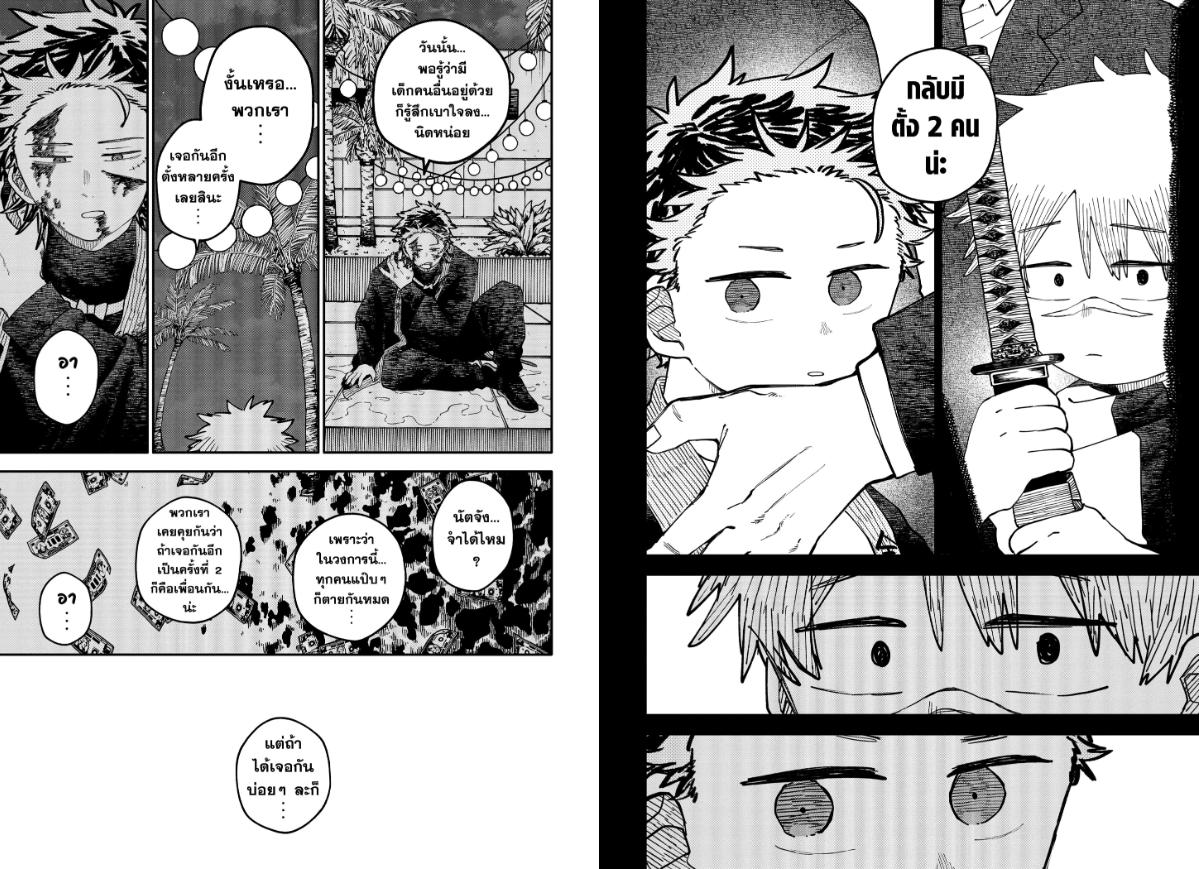 อนุบาล WARS ตอนที่ 118 หน้า 21