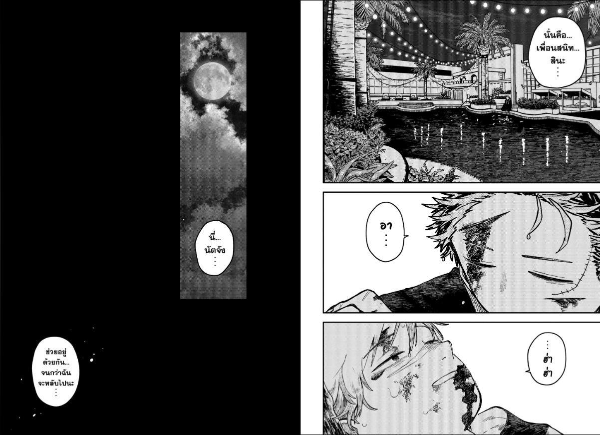 อนุบาล WARS ตอนที่ 118 หน้า 22