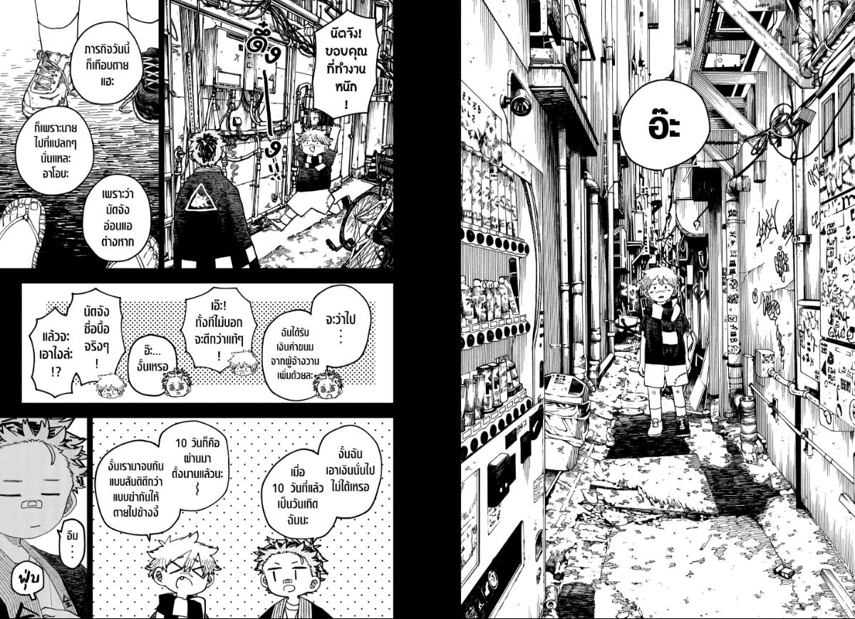 อนุบาล WARS ตอนที่ 118 หน้า 23