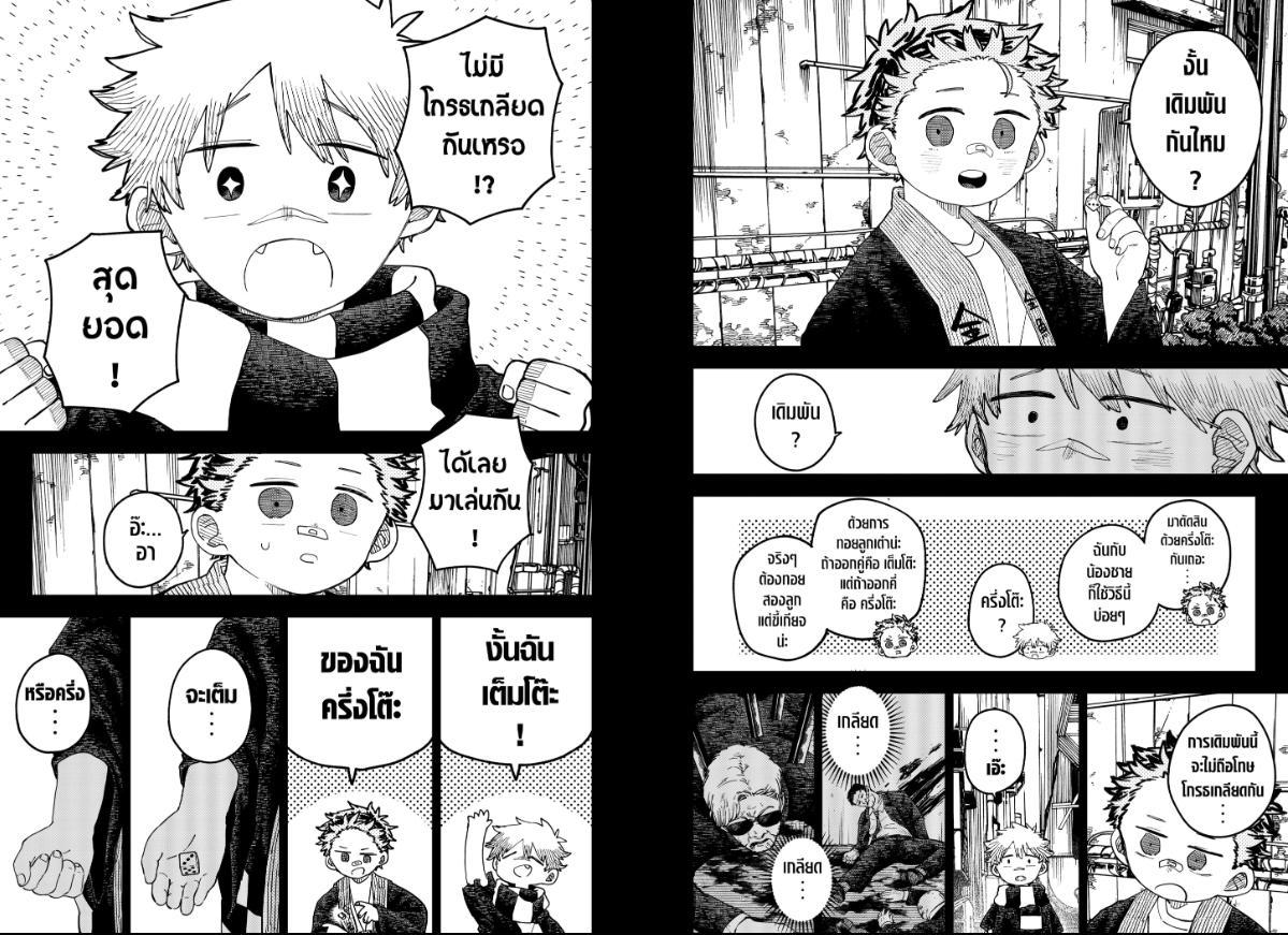 อนุบาล WARS ตอนที่ 118 หน้า 24