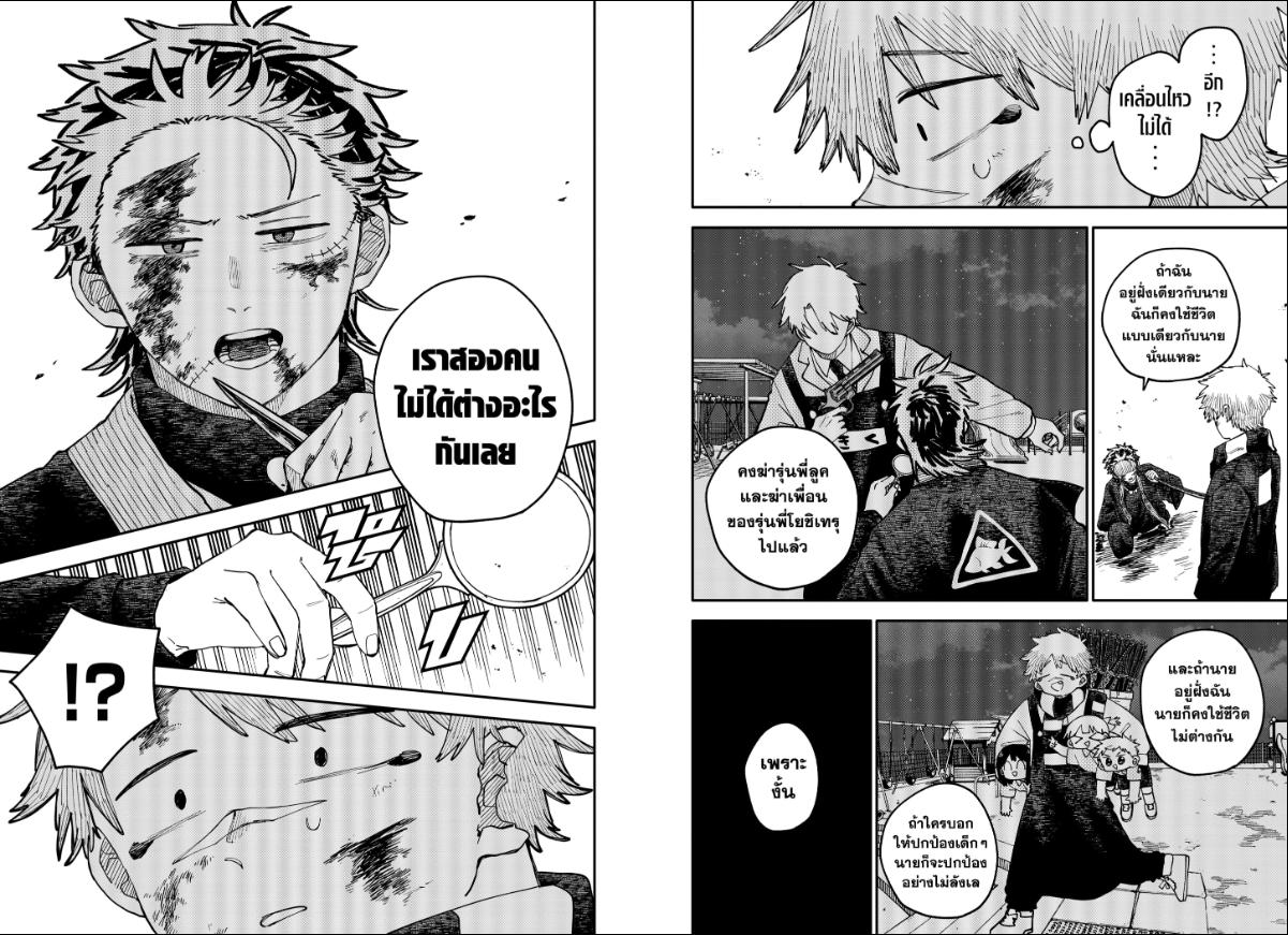 อนุบาล WARS ตอนที่ 118 หน้า 8