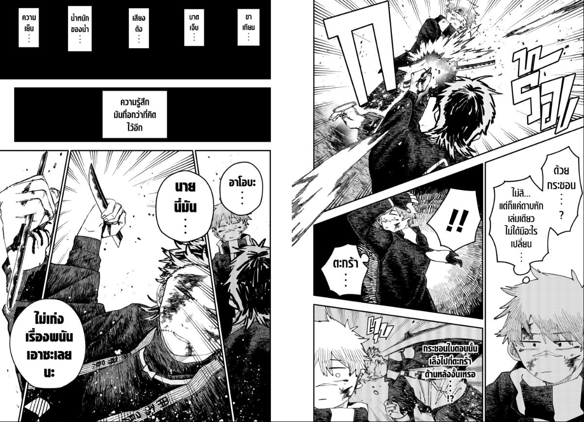 อนุบาล WARS ตอนที่ 118 หน้า 9