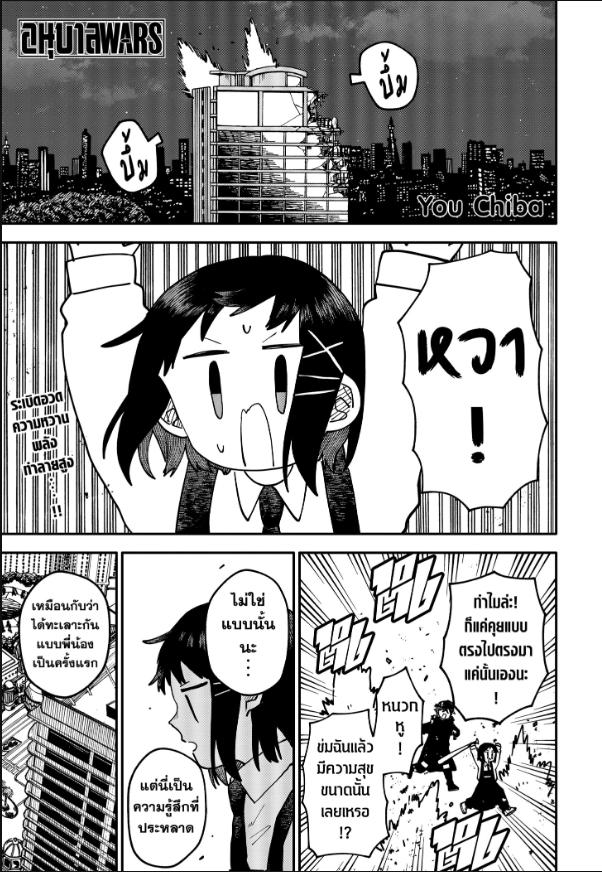 อนุบาล WARS ตอนที่ 120 หน้า 1