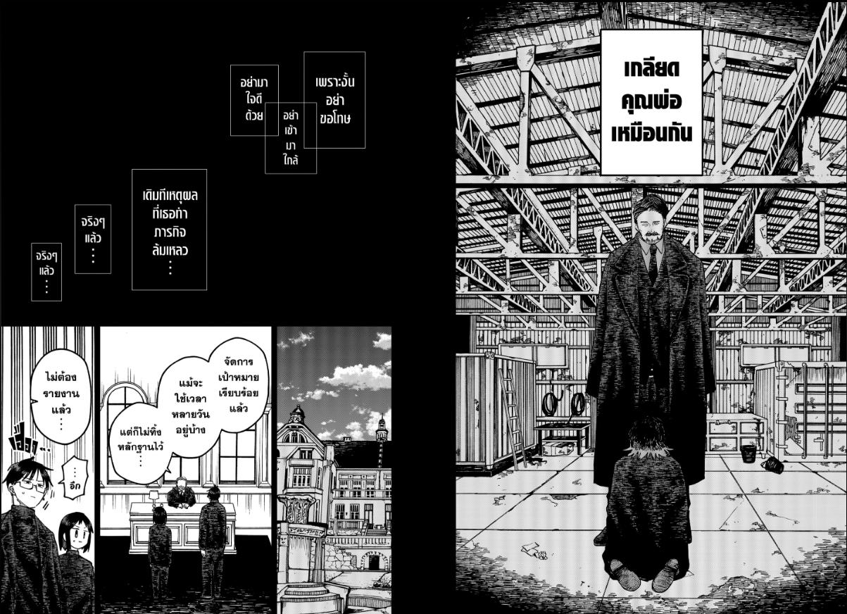 อนุบาล WARS ตอนที่ 120 หน้า 10