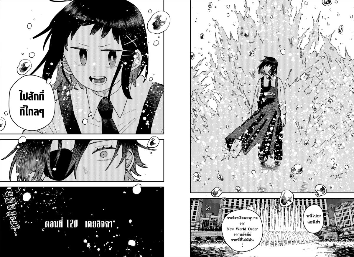 อนุบาล WARS ตอนที่ 120 หน้า 16