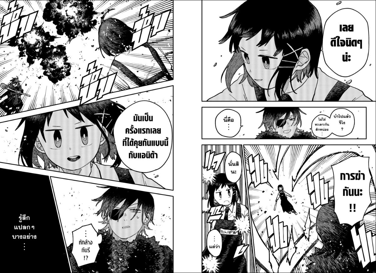 อนุบาล WARS ตอนที่ 120 หน้า 2