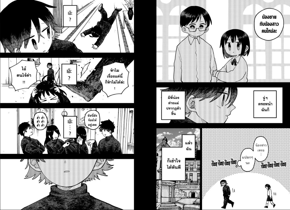 อนุบาล WARS ตอนที่ 120 หน้า 8