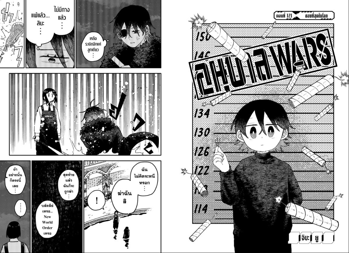 อนุบาล WARS ตอนที่ 121 หน้า 2