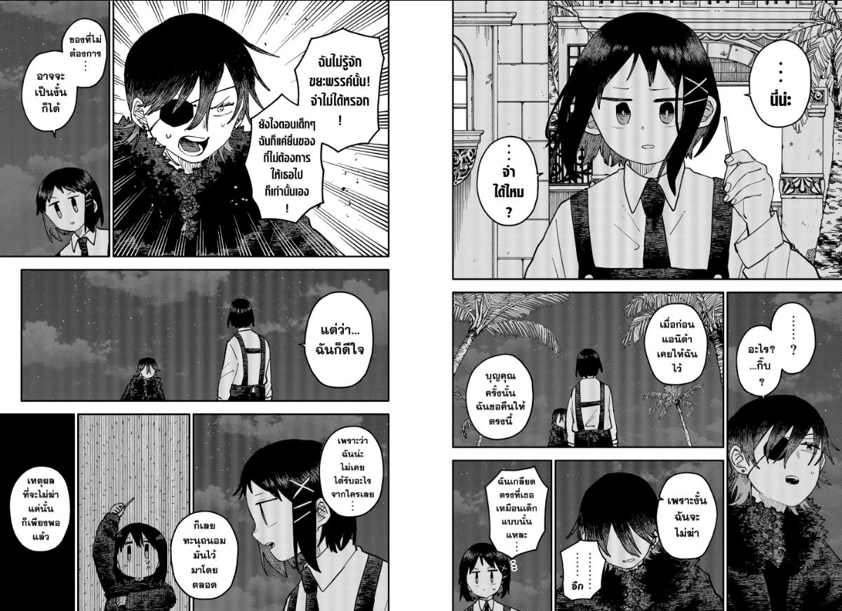 อนุบาล WARS ตอนที่ 121 หน้า 3