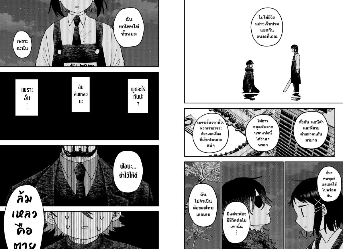 อนุบาล WARS ตอนที่ 121 หน้า 4