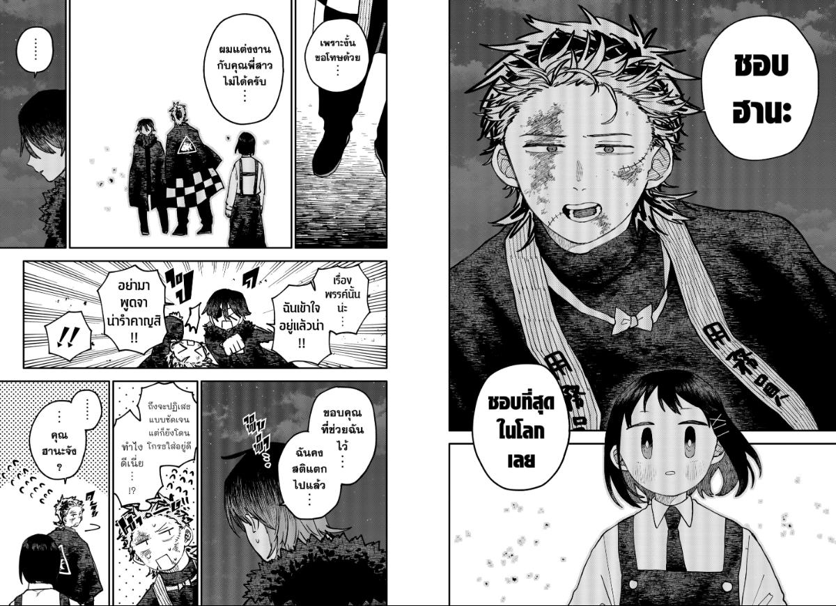 อนุบาล WARS ตอนที่ 121 หน้า 8
