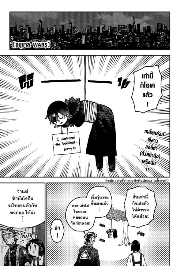 อนุบาล WARS ตอนที่ 122 หน้า 1
