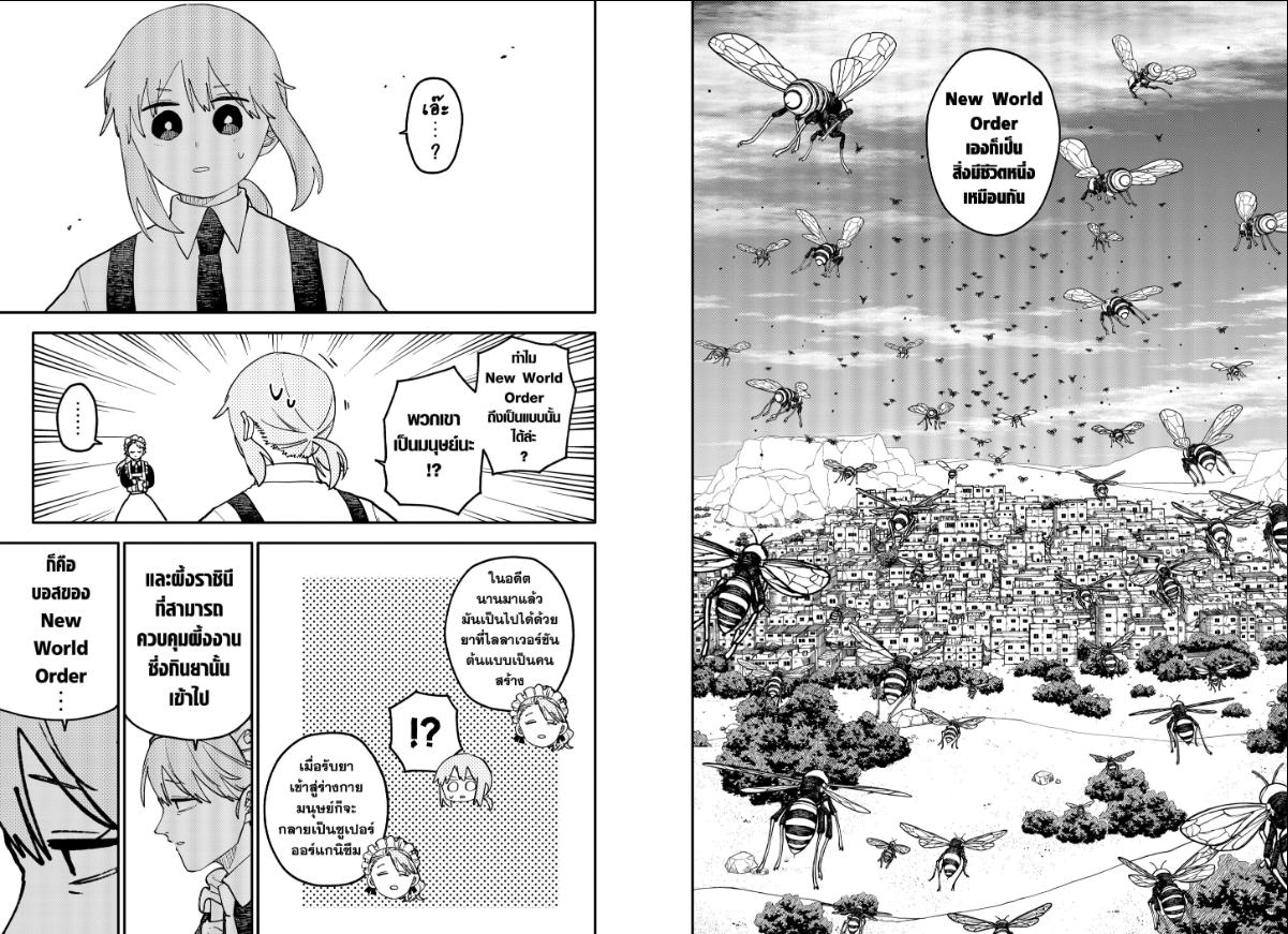 อนุบาล WARS ตอนที่ 122 หน้า 10