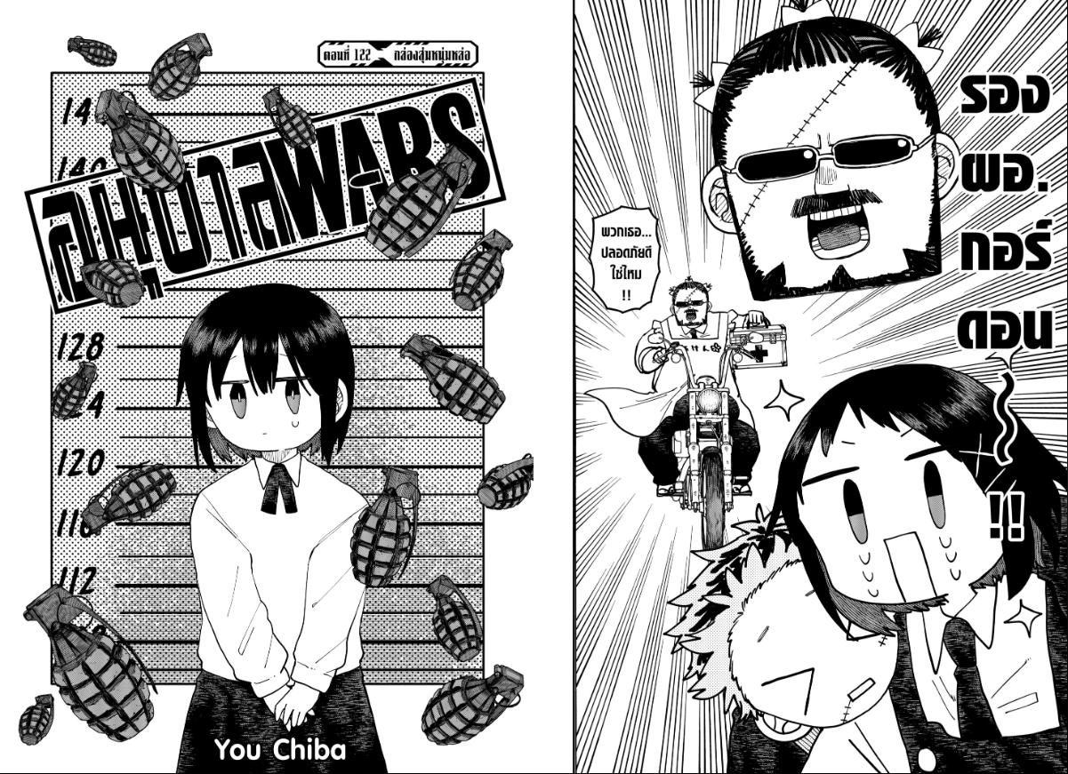 อนุบาล WARS ตอนที่ 122 หน้า 3