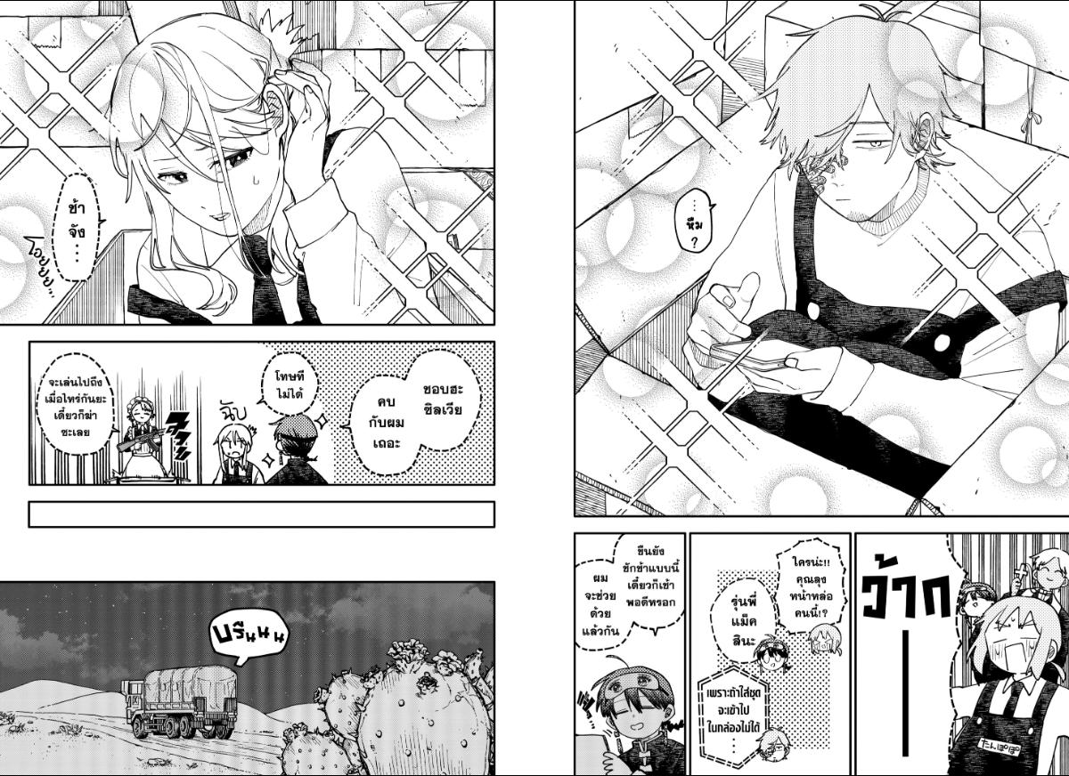 อนุบาล WARS ตอนที่ 122 หน้า 7