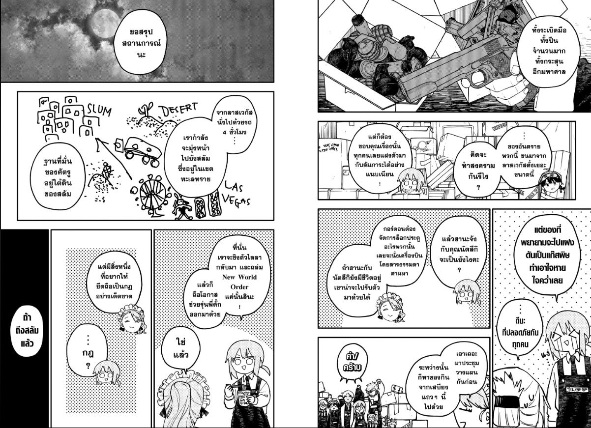 อนุบาล WARS ตอนที่ 122 หน้า 8