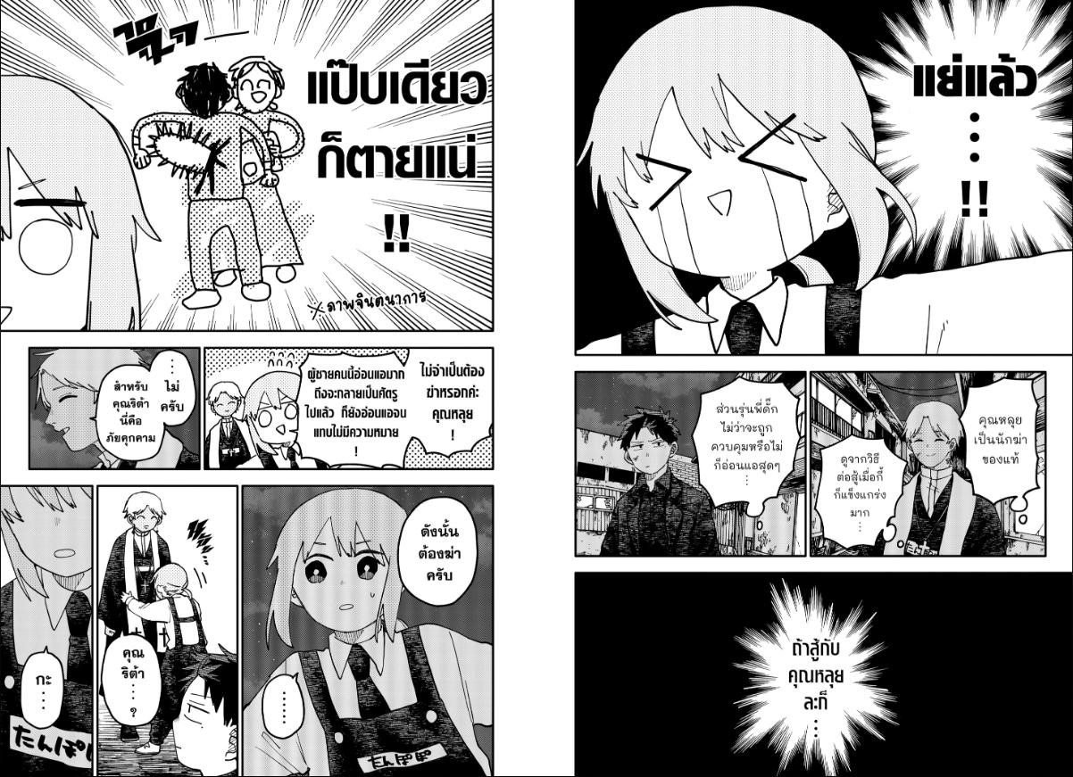 อนุบาล WARS ตอนที่ 125 หน้า 2