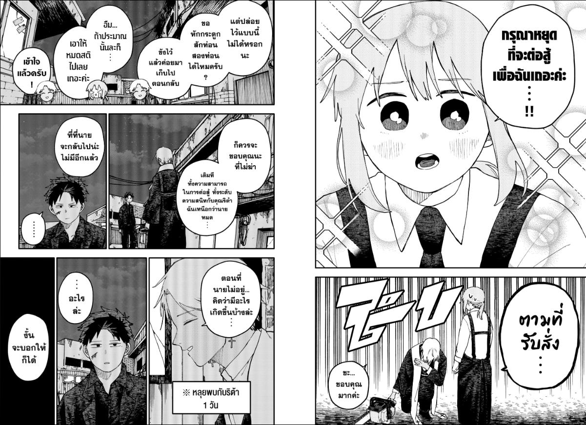 อนุบาล WARS ตอนที่ 125 หน้า 3