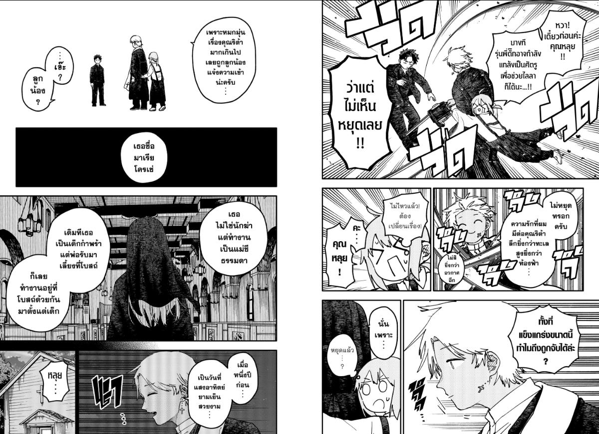 อนุบาล WARS ตอนที่ 125 หน้า 6