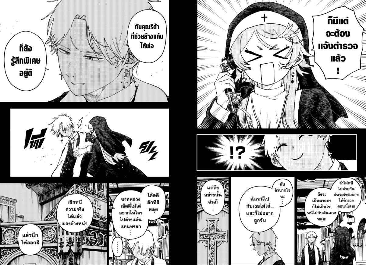 อนุบาล WARS ตอนที่ 125 หน้า 8