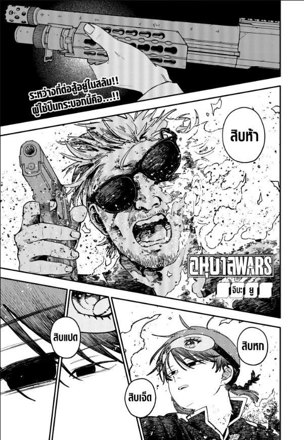 อนุบาล WARS ตอนที่ 126 หน้า 1