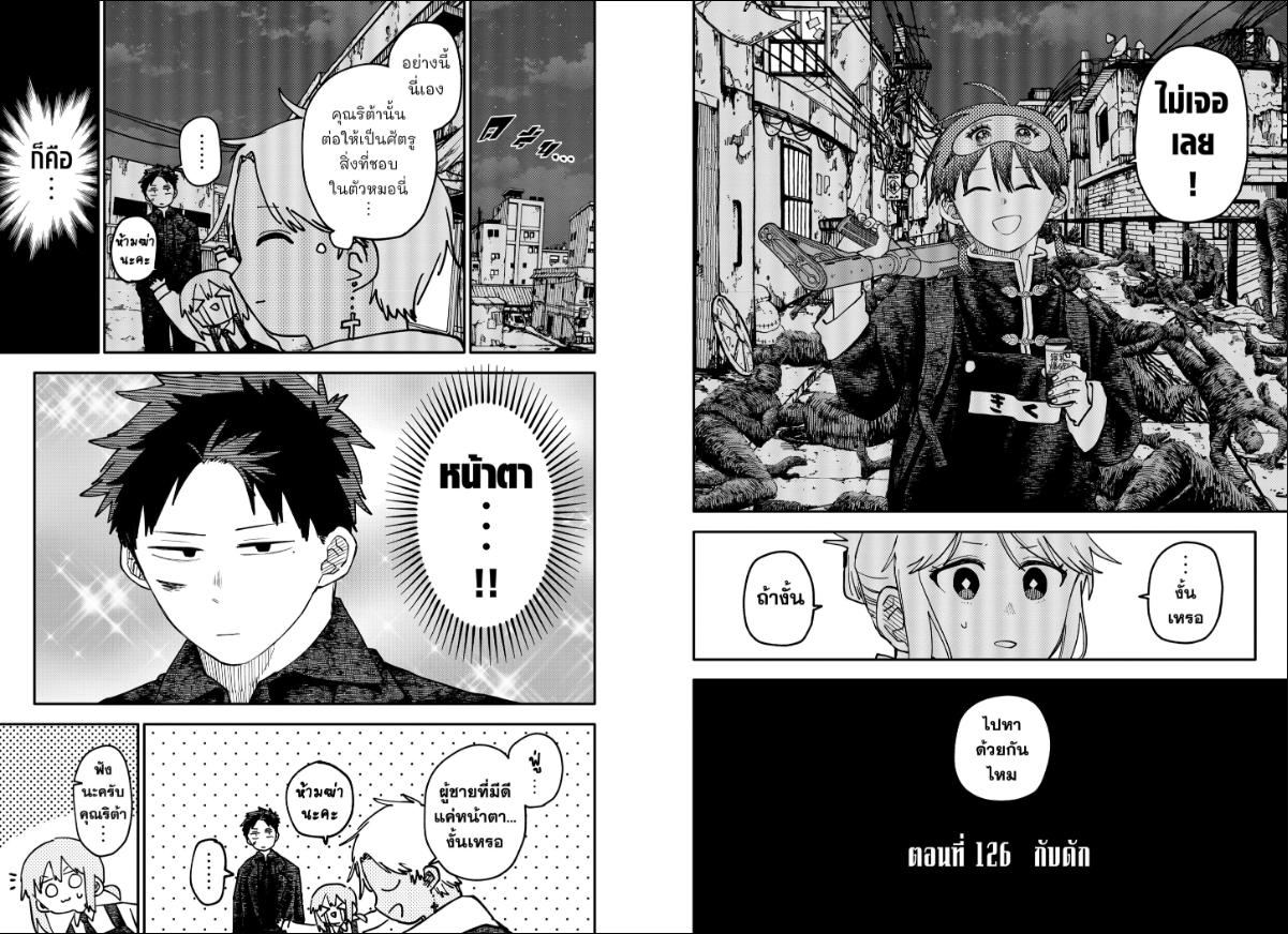อนุบาล WARS ตอนที่ 126 หน้า 4