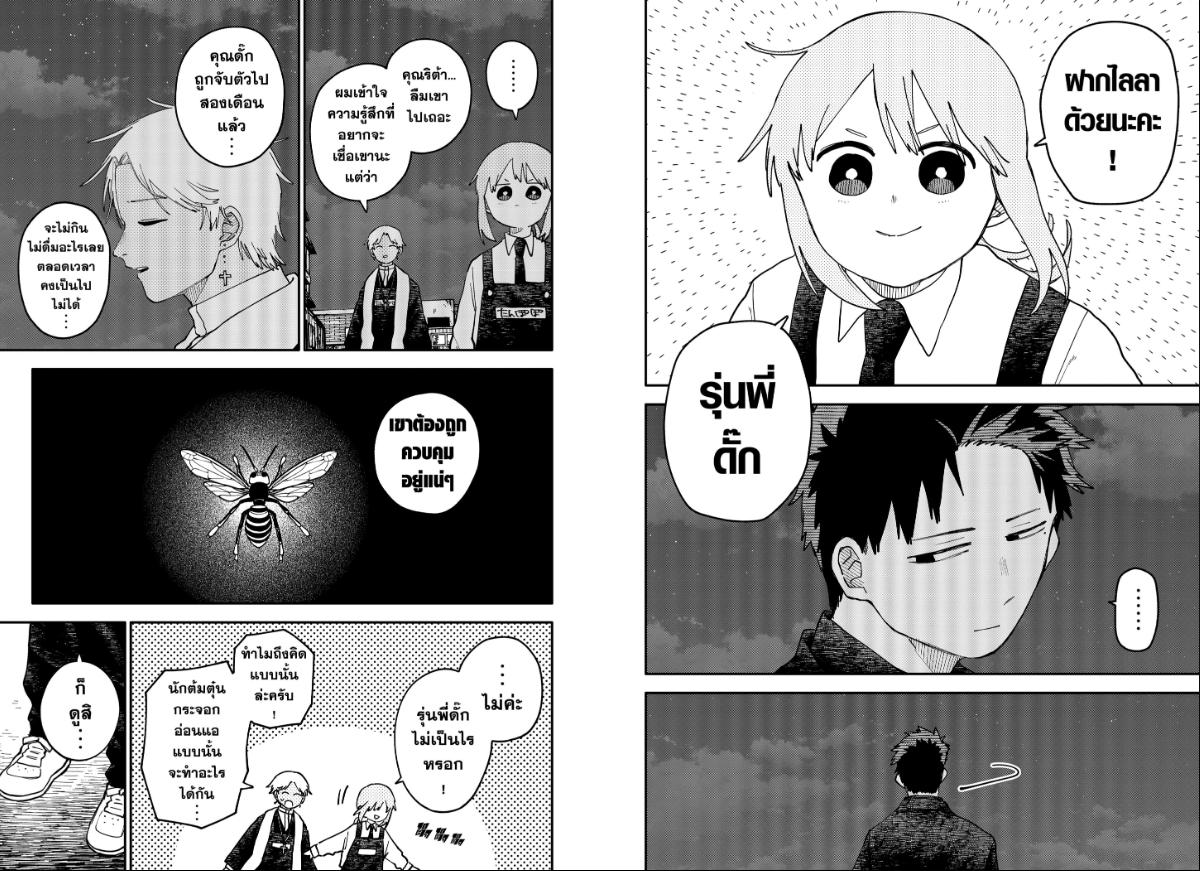อนุบาล WARS ตอนที่ 126 หน้า 7