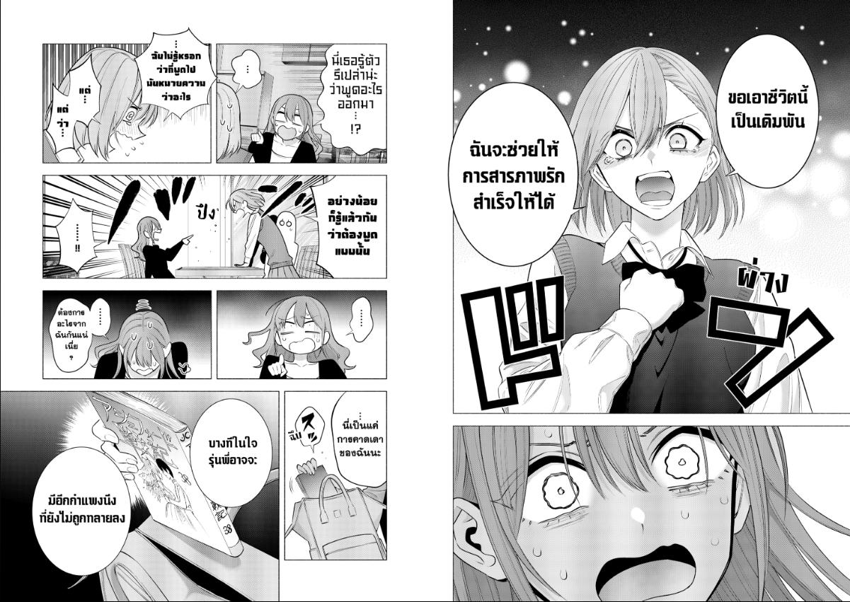 2.5 มิติ ริริสะ ตอนที่ 195 หน้า 10