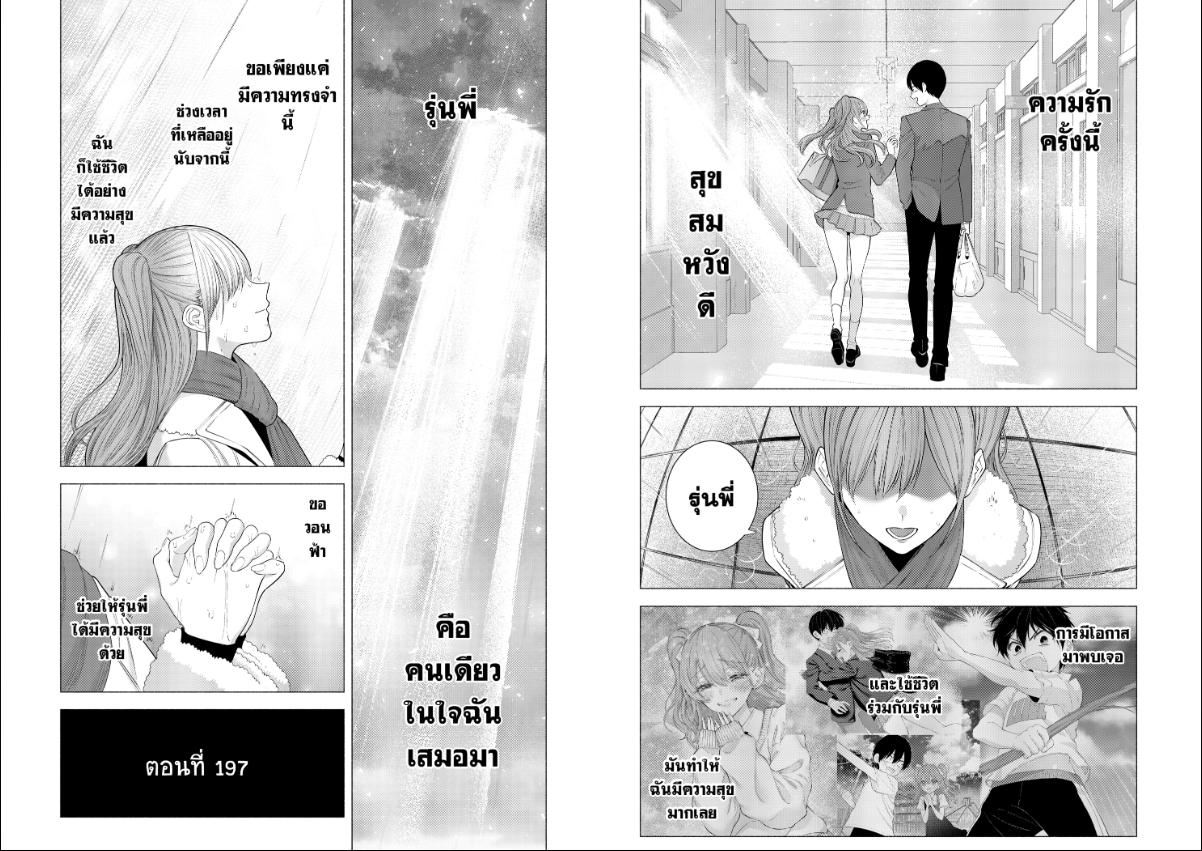 2.5 มิติ ริริสะ ตอนที่ 197 หน้า 10