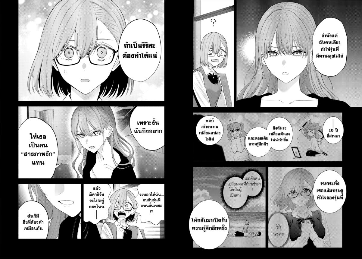 2.5 มิติ ริริสะ ตอนที่ 197 หน้า 5