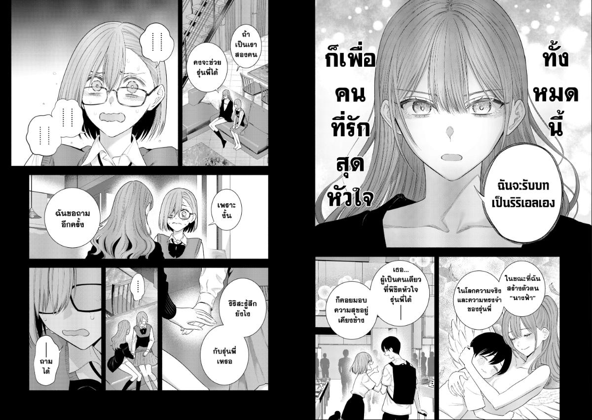 2.5 มิติ ริริสะ ตอนที่ 197 หน้า 7