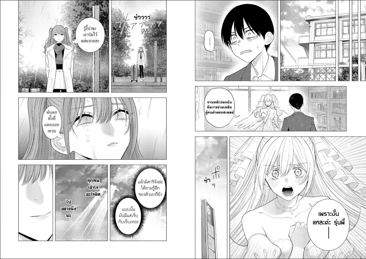 2.5 มิติ ริริสะ ตอนที่ 197 หน้า 9