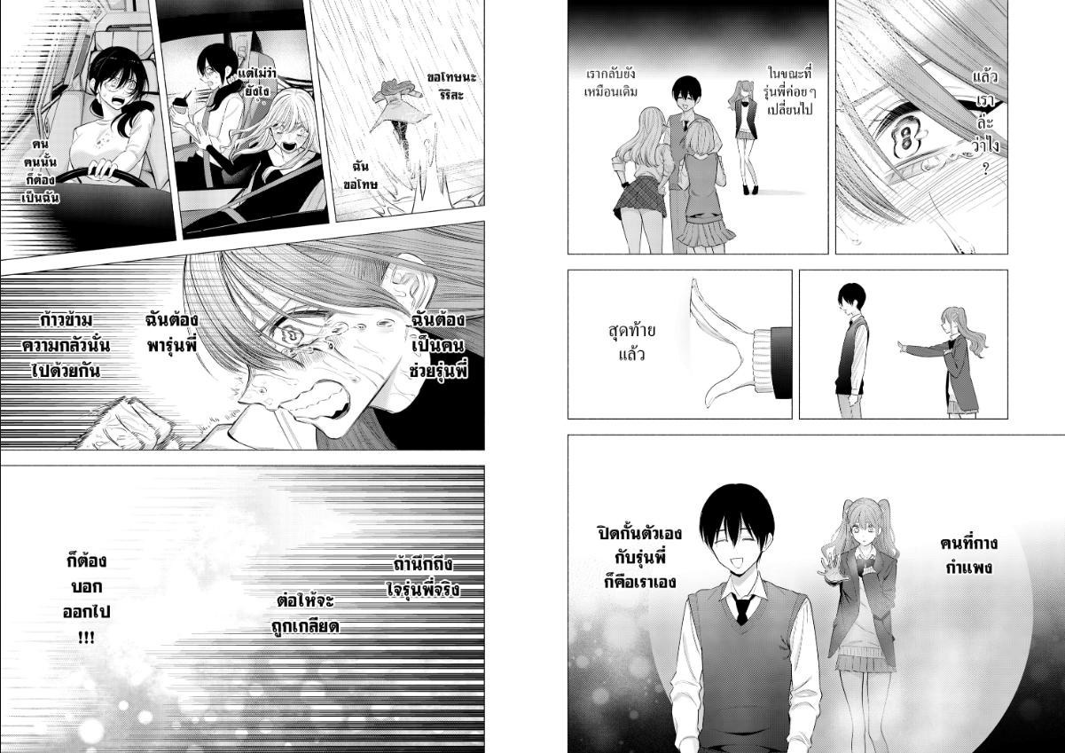 2.5 มิติ ริริสะ ตอนที่ 198 หน้า 11