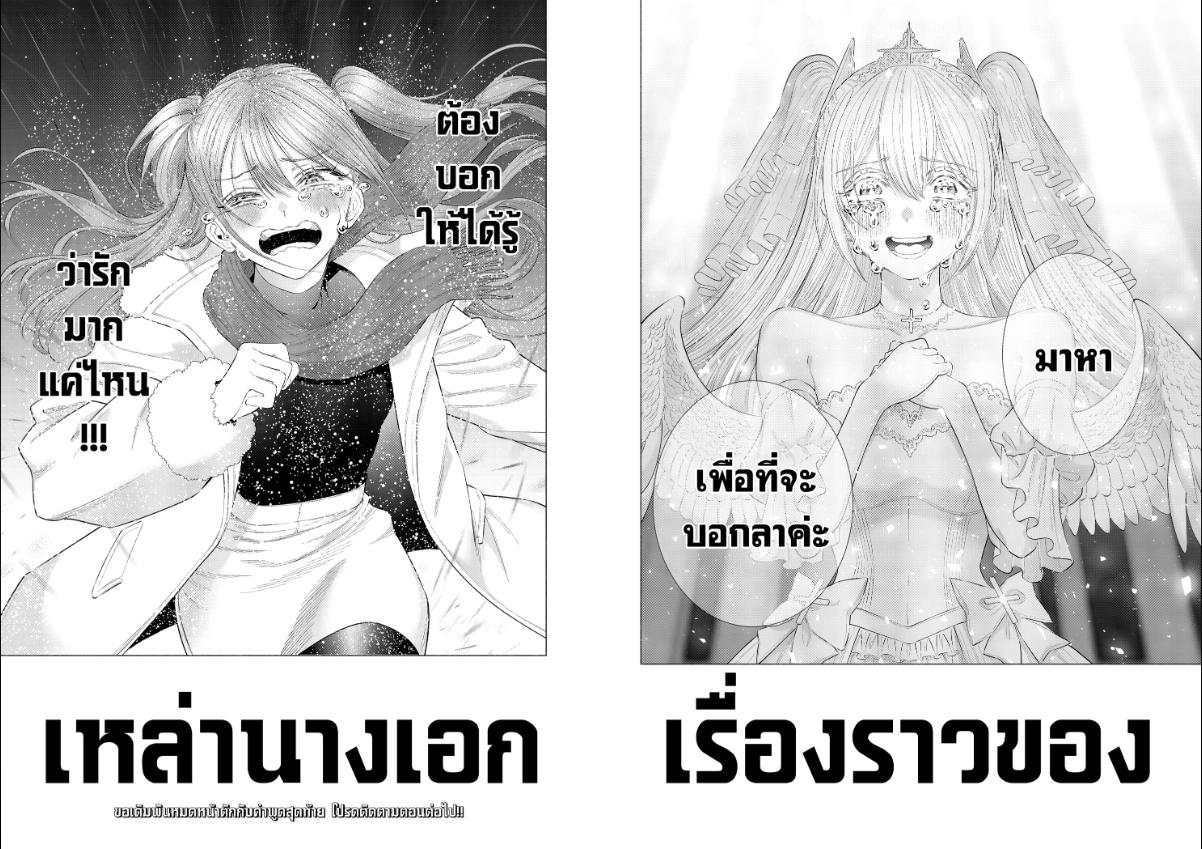 2.5 มิติ ริริสะ ตอนที่ 198 หน้า 13