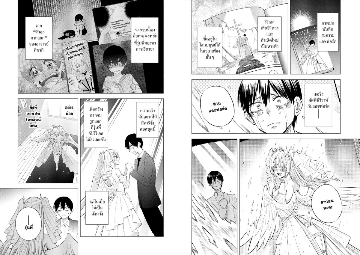 2.5 มิติ ริริสะ ตอนที่ 198 หน้า 2