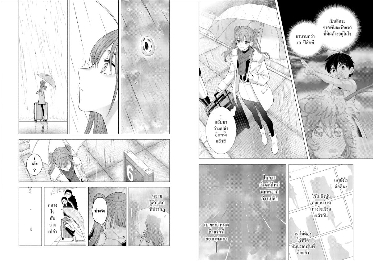 2.5 มิติ ริริสะ ตอนที่ 198 หน้า 4