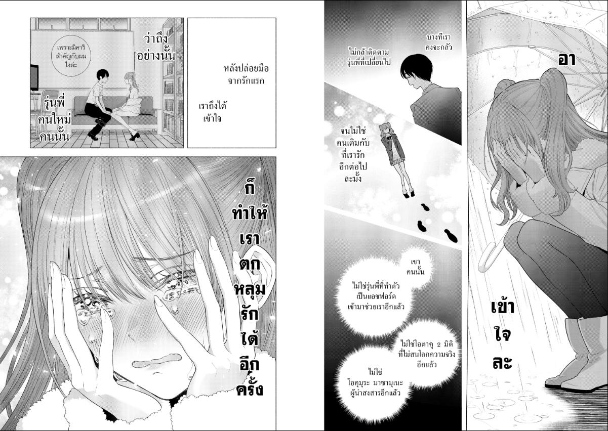 2.5 มิติ ริริสะ ตอนที่ 198 หน้า 6