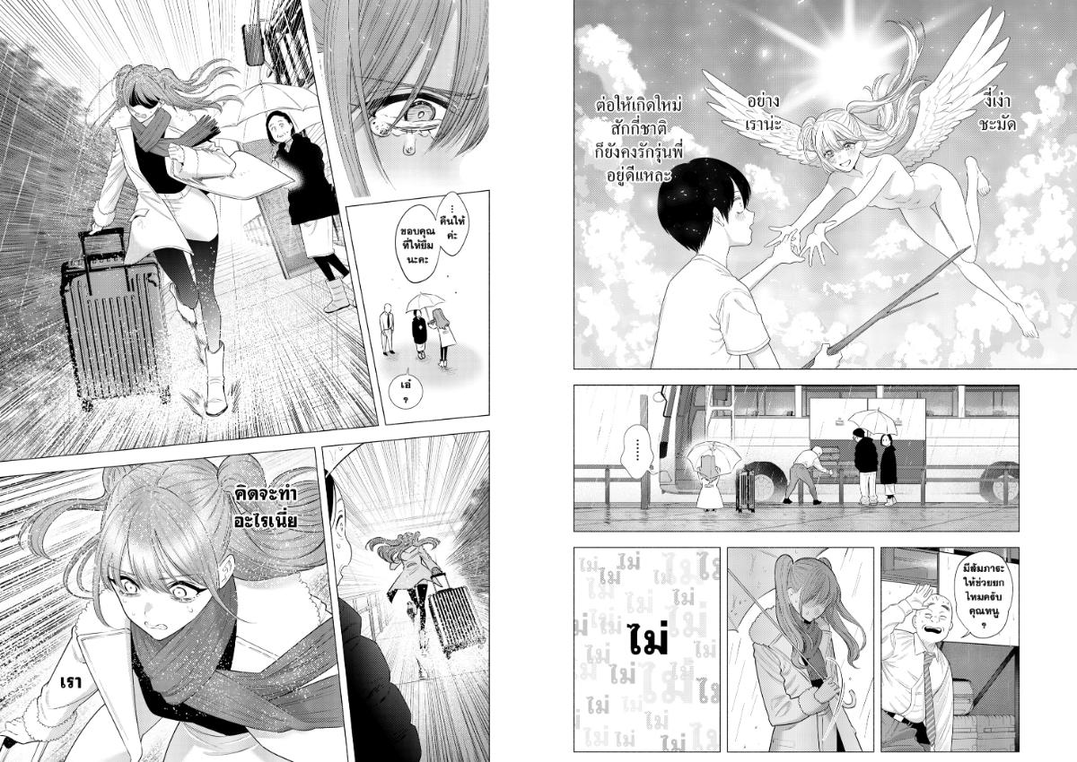 2.5 มิติ ริริสะ ตอนที่ 198 หน้า 7