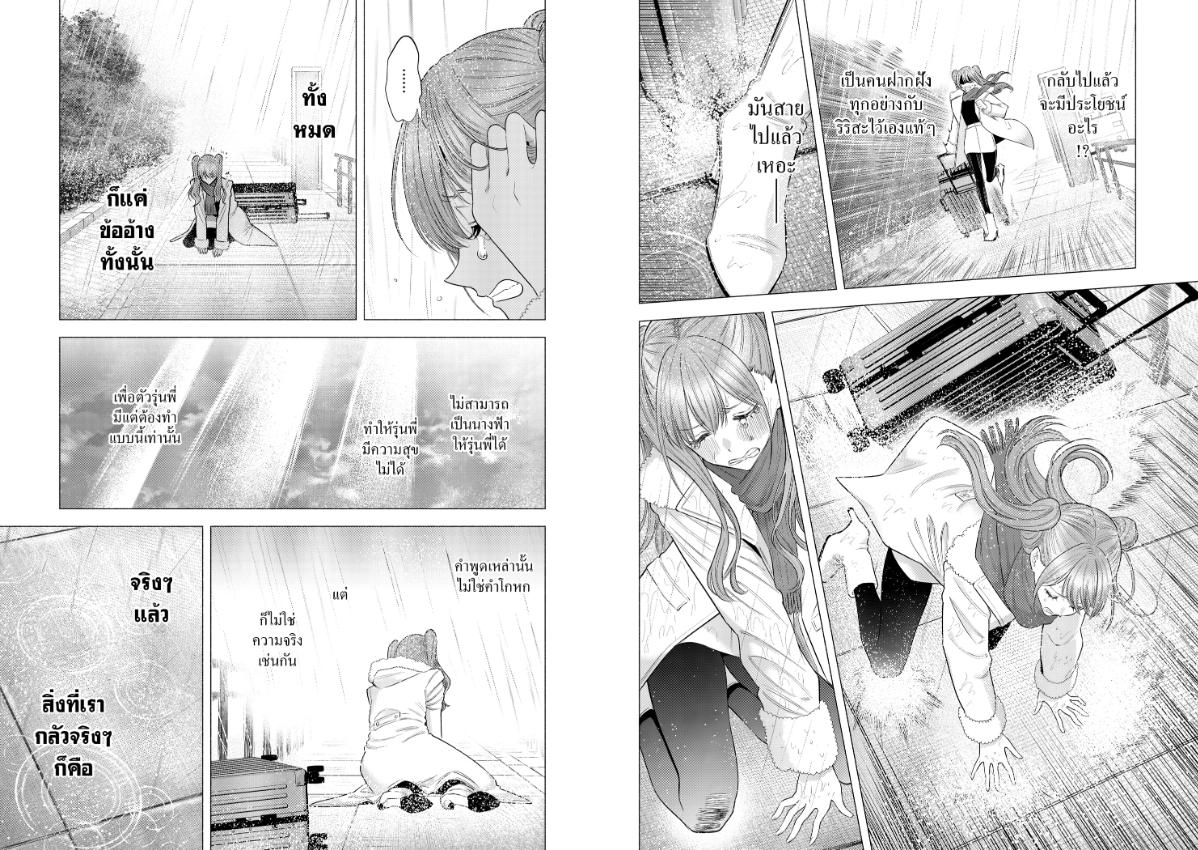 2.5 มิติ ริริสะ ตอนที่ 198 หน้า 8