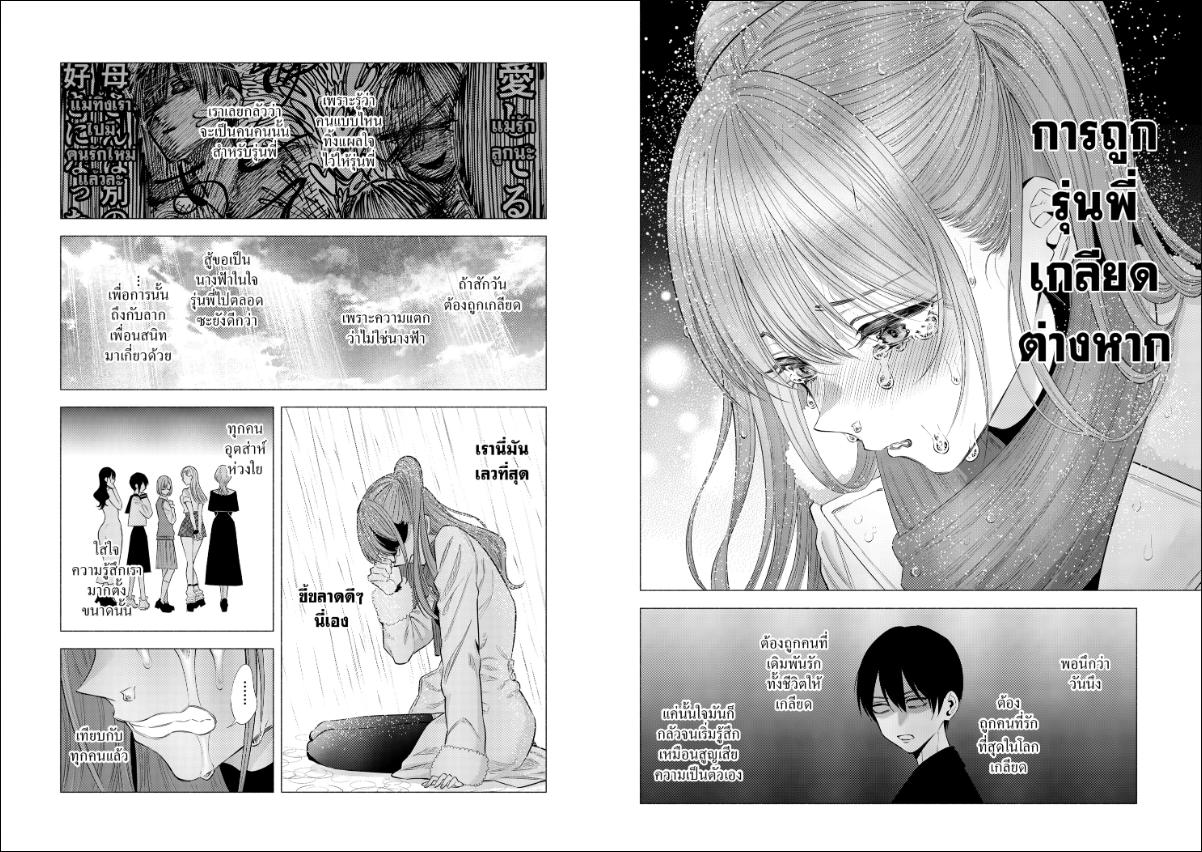 2.5 มิติ ริริสะ ตอนที่ 198 หน้า 9